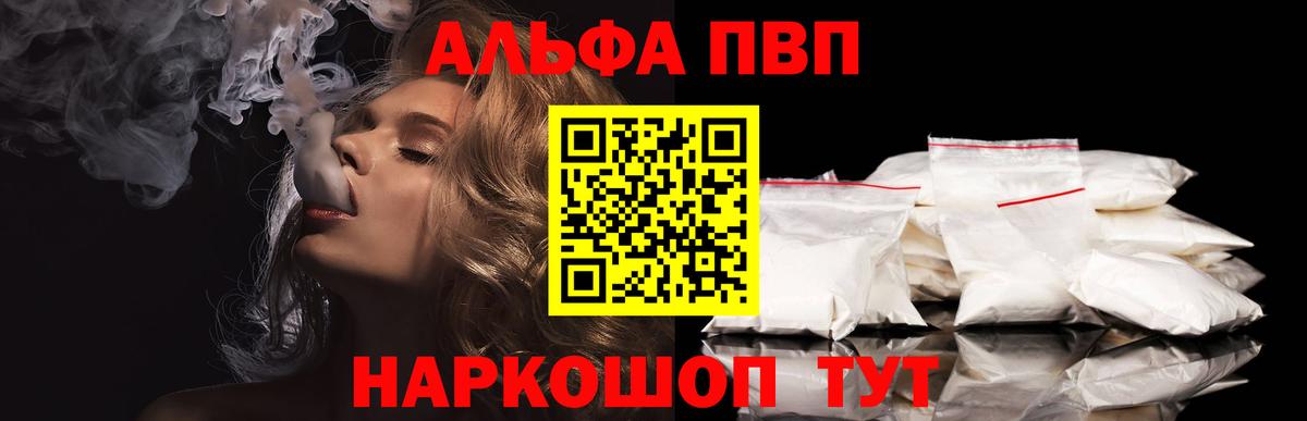 A-PVP VHQ Канск