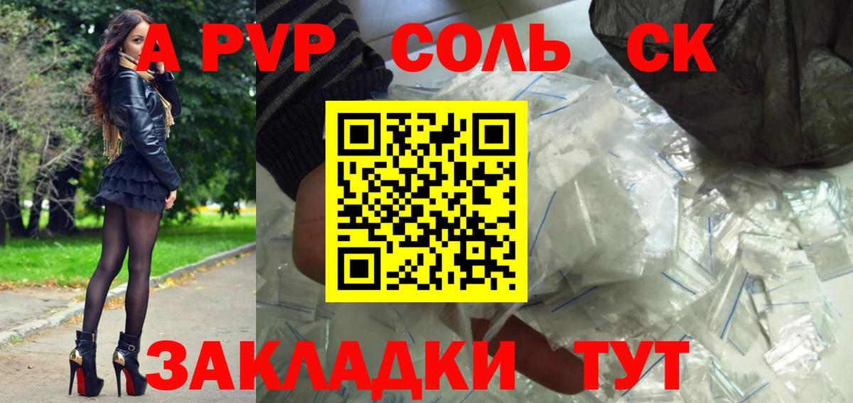 A-PVP  APVP кристаллы  купить наркотик  Канск  Alfa_PVP мука  A-PVP Crystall 