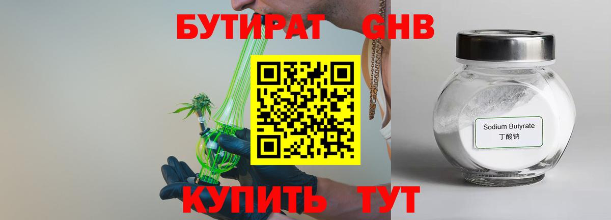 БУТИРАТ  Бутират 99%  Вход с VPN  Канск 