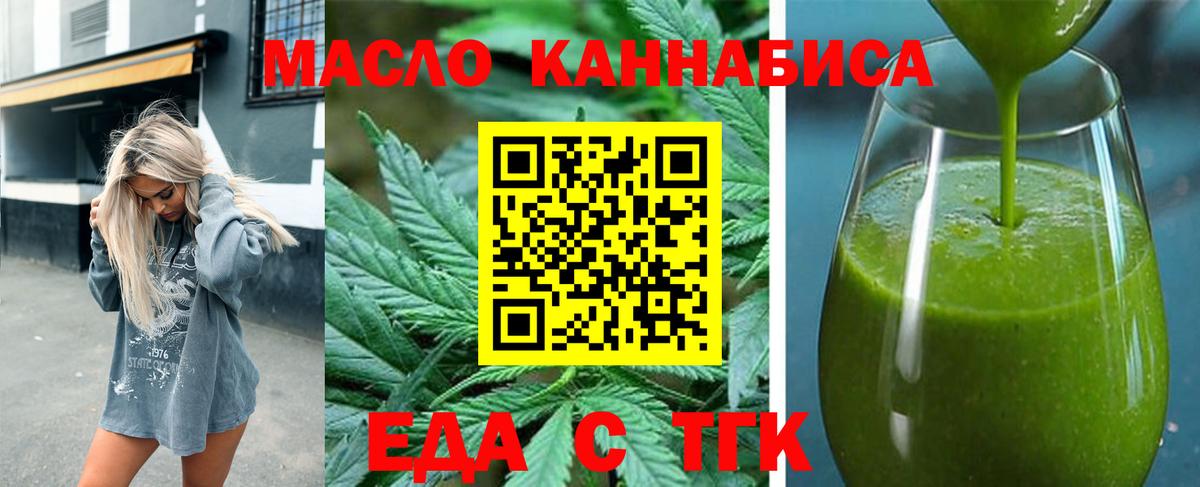 Канск  Еда ТГК конопля  Вход с VPN 
