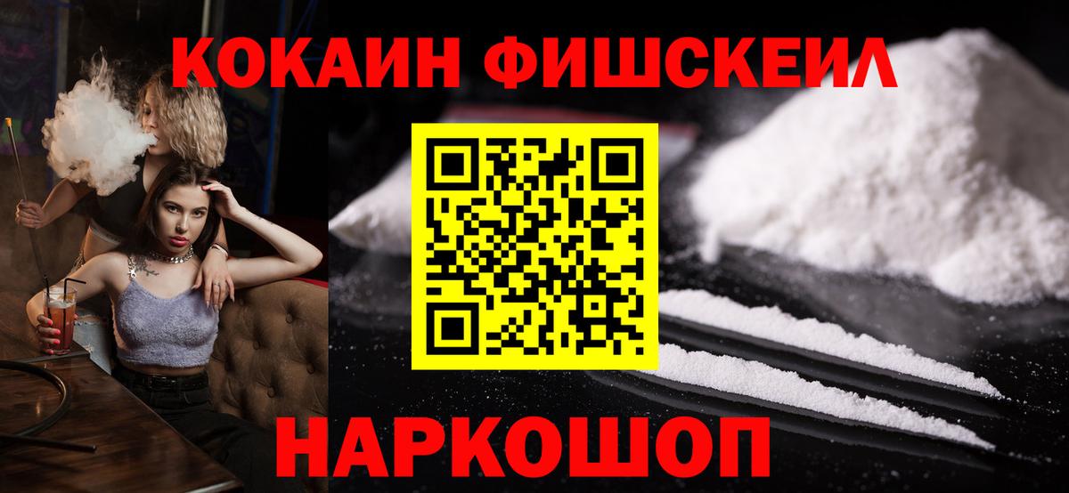 COCAIN FishScale Канск