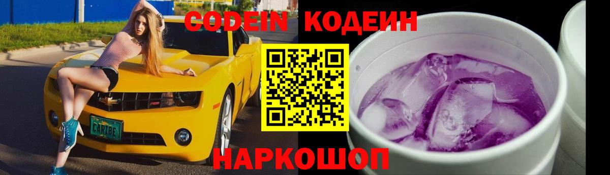 Codein напиток Lean (лин)  Канск  Кодеин напиток Lean (лин) 