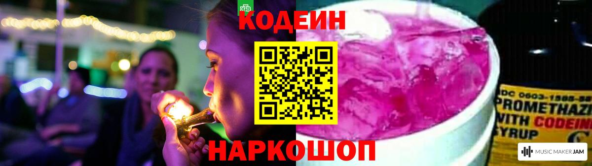 Канск  Codein напиток Lean (лин)  Кодеиновый сироп Lean напиток Lean (лин)  Вход с VPN 