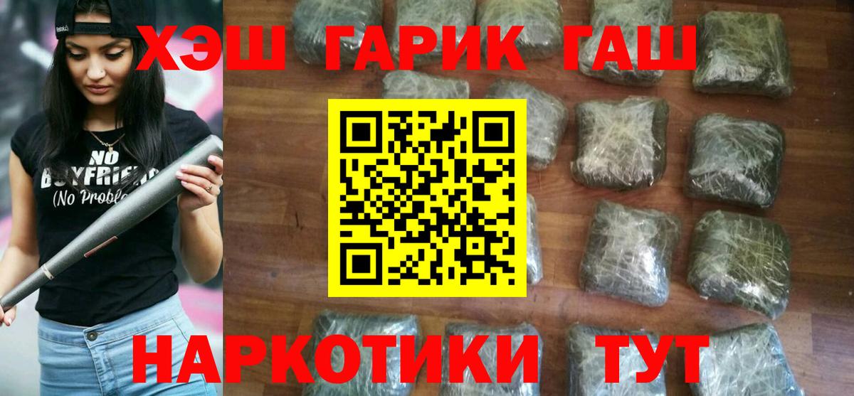 ГАШИШ Cannabis  Вход с VPN  Гашиш VHQ  Канск 