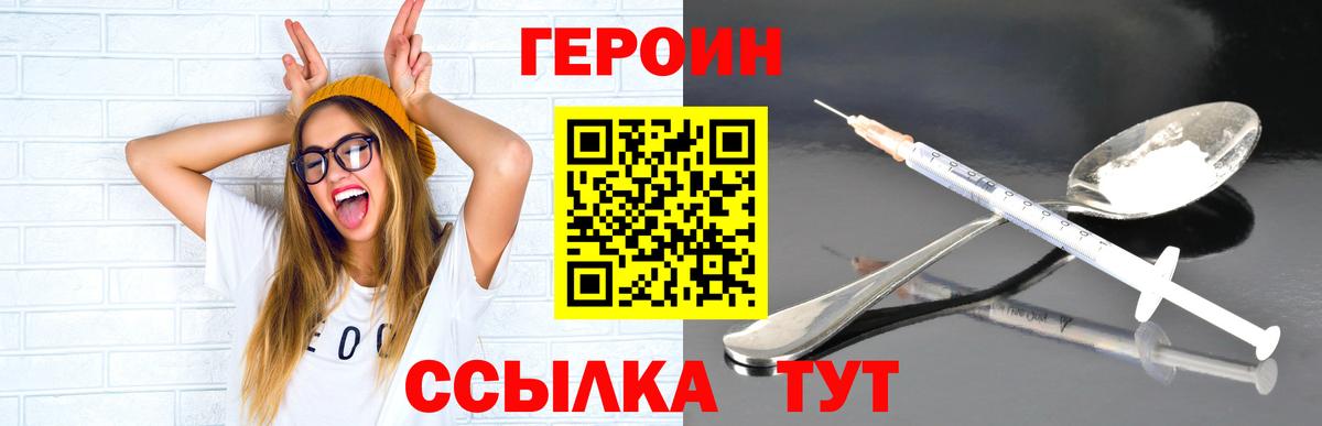 Канск  ГЕРОИН VHQ  ГЕРОИН  Вход с VPN 