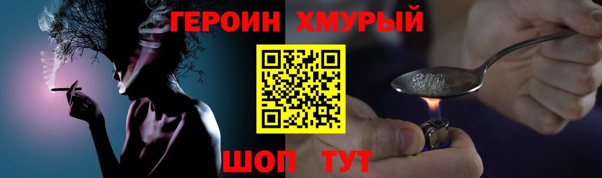 Героин герыч Канск