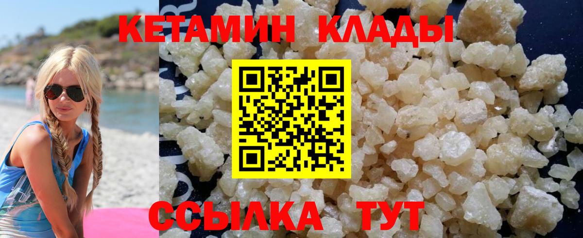 Кетамин VHQ  Кетамин VHQ  Канск  Вход с VPN 