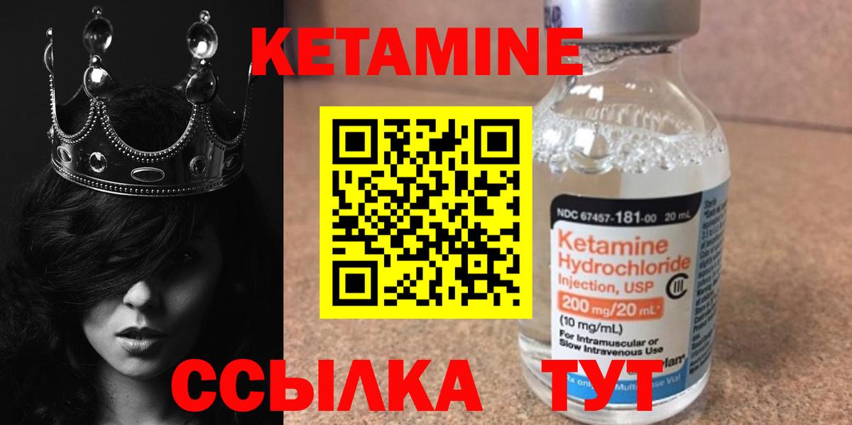 КЕТАМИН ketamine Канск