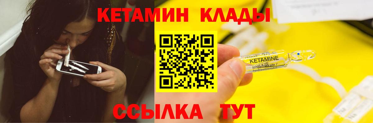 Кетамин VHQ  Кетамин ketamine  Канск 