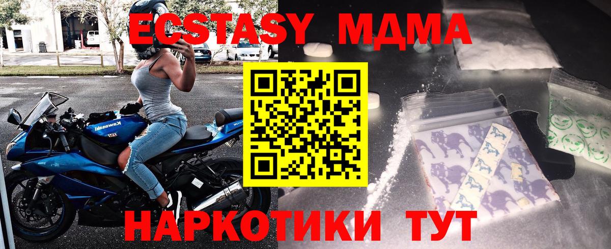 Канск  MDMA кристаллы  Вход с VPN  МДМА VHQ 