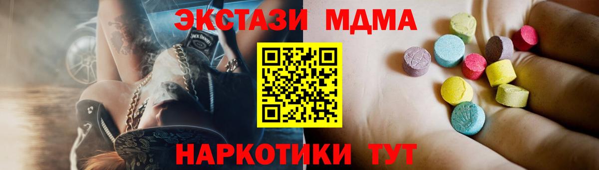 MDMA молли Канск