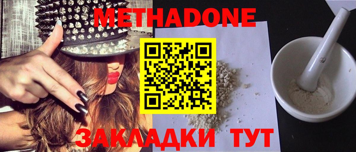 МЕТАДОН белоснежный  Вход с VPN  Метадон мёд  Канск 