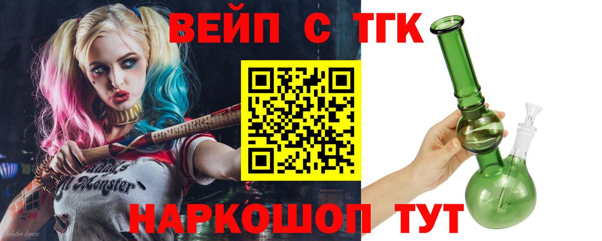 Канск  Дистиллят ТГК жижа  Вход с VPN  даркнет сайт  Дистиллят ТГК вейп с тгк 